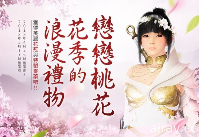 《黑色沙漠》開放武士、梅花、忍者、女忍者四職業真技能 應景桃花季活動今日登場