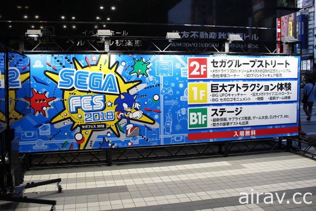 SEGA 集團旗下九間公司共同主辦「SEGA Fes 2018」直擊會場各種搶眼娛樂設施