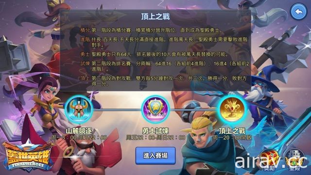 《蓋世英雄 Final Heroes》跨服 PVP「頂上之戰」即將登場 新英雄星月之刃、酒仙現身