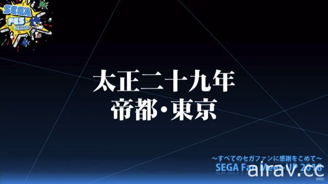 SEGA 发表《新樱花大战》制作企画 以太正二十九年的帝都东京为舞台