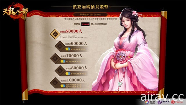 《天龍八部》iOS 版本開放搶先預約下載 預計於 26 日開放雙平台不刪檔公測