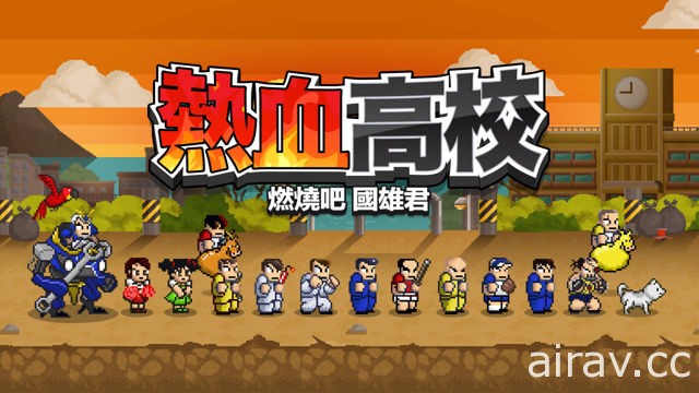 放置型 RPG《热血高校：燃烧吧 国雄君》于 Android 平台正式上市