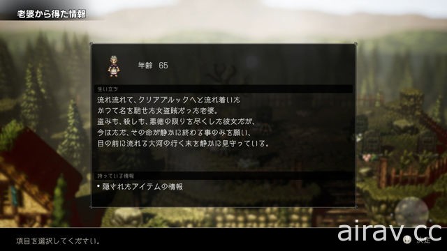 《八方旅人》公開角色資料與「正道」「邪道」詳情 補完介紹影片 4 月篇內容