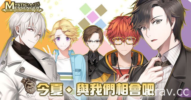 韩国女性向游戏《Mystic Messenger》台港澳代理权确定 将推出繁体中文版