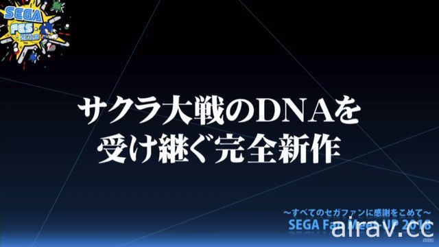 SEGA 发表《新樱花大战》制作企画 以太正二十九年的帝都东京为舞台