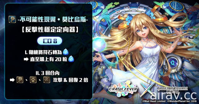 《神魔之塔》“再一次．粉碎狂热！”全女将登场 实战演示影片公开