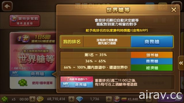 《LINE 旅遊大亨》2 v 2 雙打系統上線 全新佔領策略地圖「宇宙基地」登場