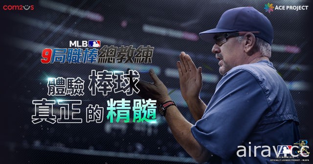 《MLB：9 局職棒總教練》2018 新賽季大規模更新 新增即時預測系統「每日預測」