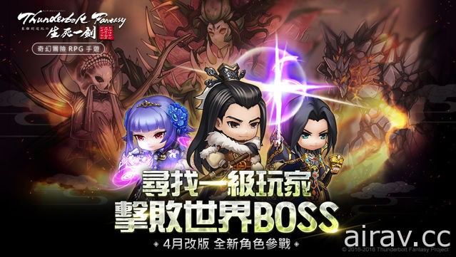 《東離劍遊紀之生死一劍》開放第 12 章劇情 新增世界 BOSS 系統及劍聖修羅場兩大玩法