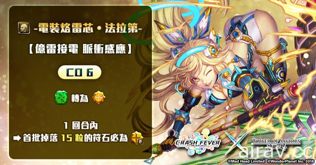 《神魔之塔》「再一次．粉碎狂熱！」全女將登場 實戰演示影片公開