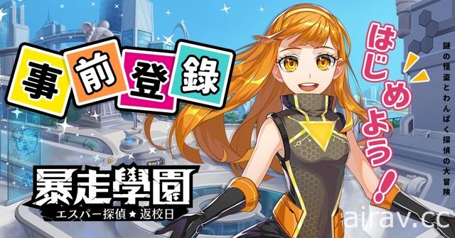 動漫 ARPG 手機遊戲《暴走學園 - 返校日》啟動 Android 限時封測 三大職業曝光