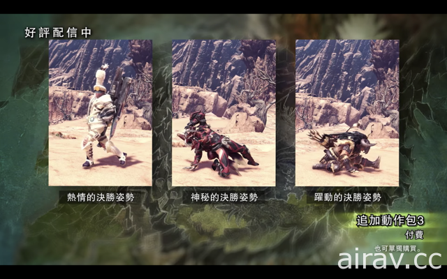 《魔物猎人 世界》释出追加 DLC 阵容 Vol.2 介绍影片