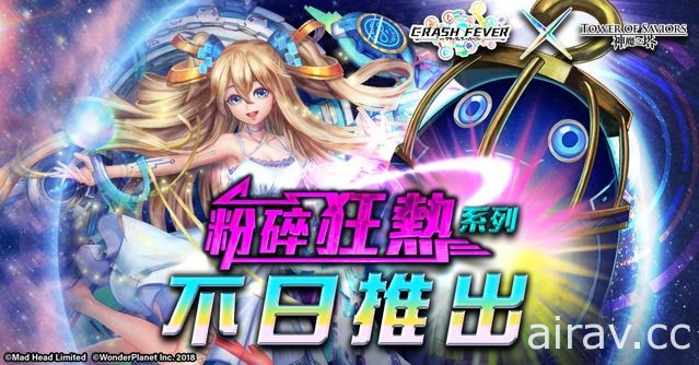 《神魔之塔》「再一次．粉碎狂熱！」全女將登場 實戰演示影片公開