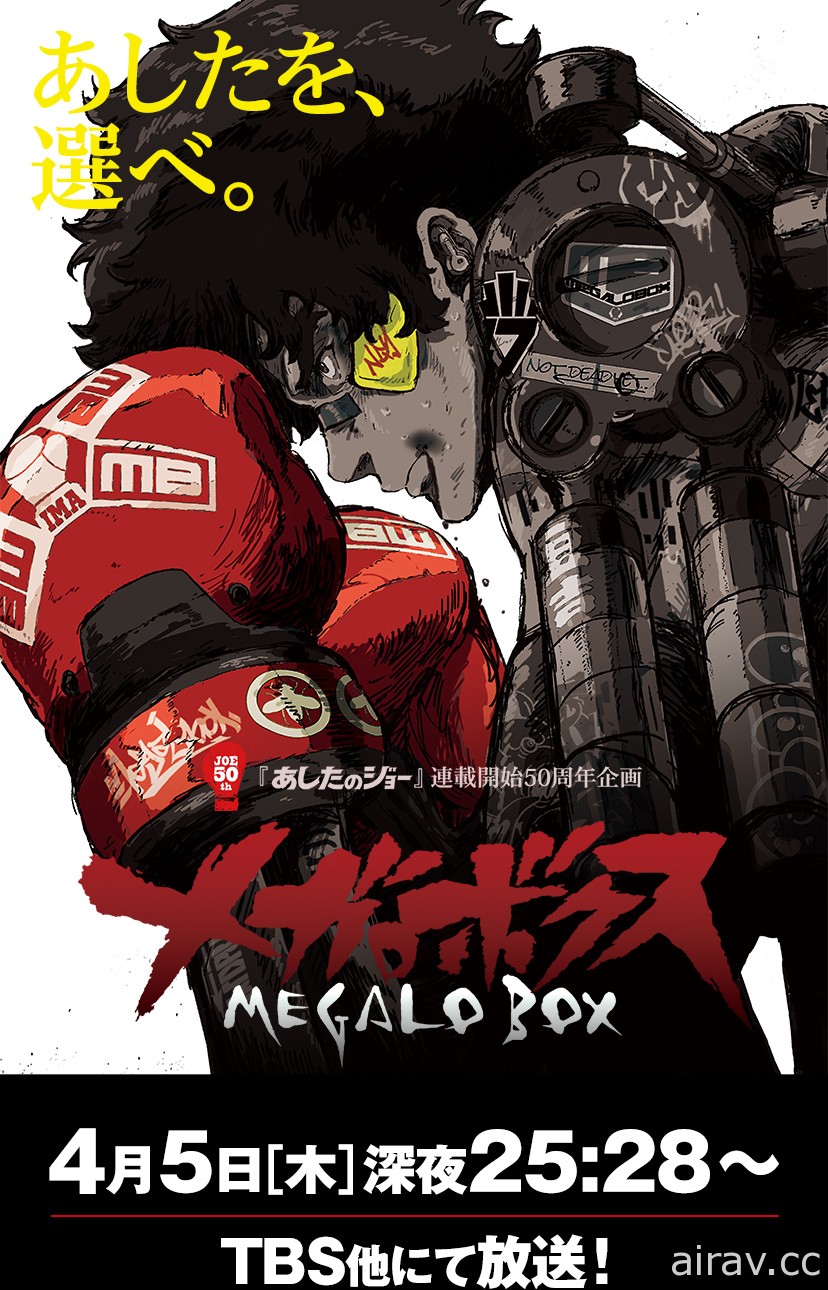 【試片】拳頭、外骨骼、真男人的對決！《MEGALOBOX》小拳王 50 周年紀念作