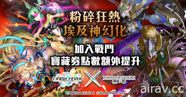 《神魔之塔》《Crash Fever》合作活动将于 16 日登场“冈尼尔”建立修罗场试炼关卡