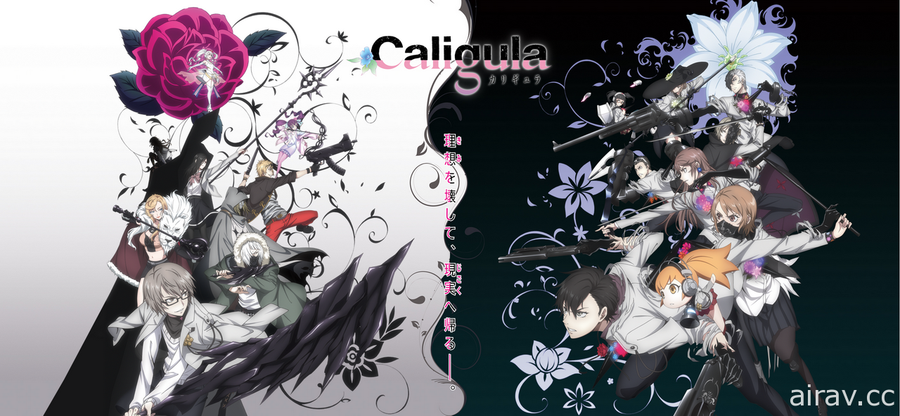 【試片】《Caligula》逐漸剝落的美麗世界 虛幻的理想與殘酷的現實