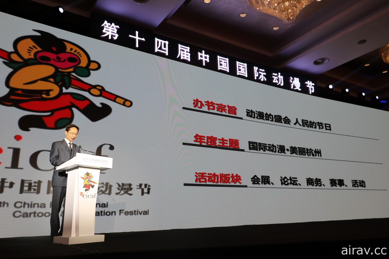 2018 第 14 届杭州中国国际动漫节开幕记者会 预告明日活动内容亮点