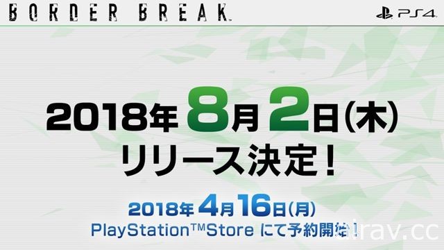 PS4《邊境保衛戰》確定 8 月 2 日上線 將推出特別刻印版 PS4 主機