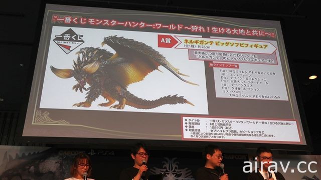 《魔物獵人 世界》「狩王決定戰 2018 東京大賽」活動報導 公開初期試作影片