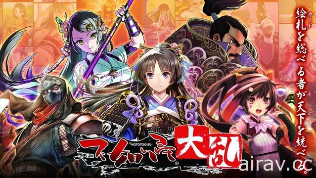 《不如歸 大亂 - 1553 龍爭虎鬥 -》卡牌策略遊戲 26 日登場 公布新武將卡與系統詳情