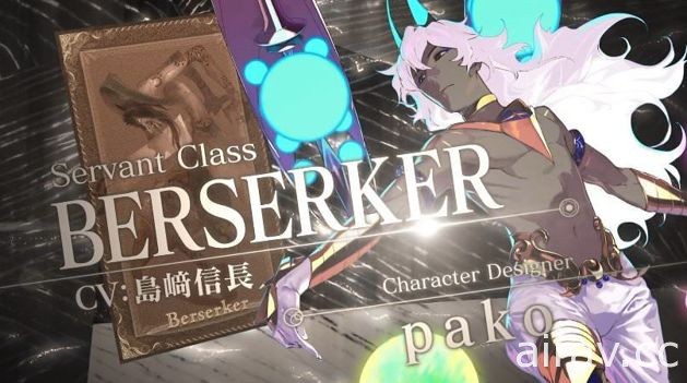 《Fate/Grand Order》日版釋出第二部角色影片 Berserker 及 Assassin