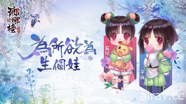 《瑯琊榜 3D - 風起長林》首次改版 「最強情侶」登場 新增全新「子女育成」系統