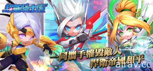 科幻 3D 動作手機遊戲新作《超能騎士團》公開英雄及機甲介紹