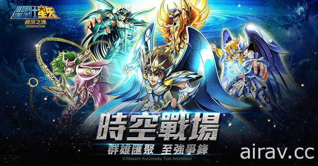 《聖鬪士星矢：銀河之魂》推出全新 PVP 對戰系統「時空戰場」