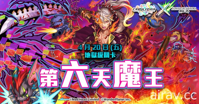 《神魔之塔》《Crash Fever》合作活动将于 16 日登场“冈尼尔”建立修罗场试炼关卡