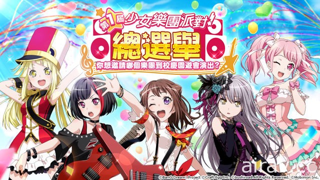 《BanG Dream！少女樂團派對》全新轉蛋「雨中盛開的藍色薔薇」登場