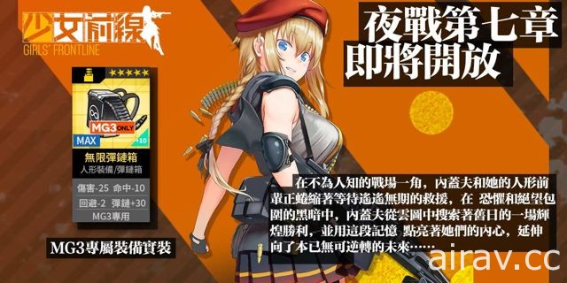 《少女前線》全新劇情「夜戰第七章」即將開戰 宣布參展高雄國際動漫節