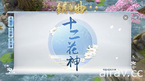 《镇魔曲》全新主线剧情“浣花有情录”上线 十二位花神将陆续降临中州