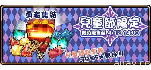 《境界之詩 Tactics》兒童節「勇者與魔王」全新企劃 勇者若菈與魔王琉珈新裝亮相