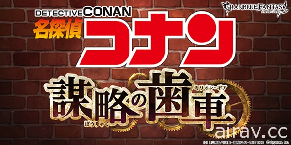 《碧藍幻想》×「名偵探柯南」合作活動將於 4 月 8 日展開