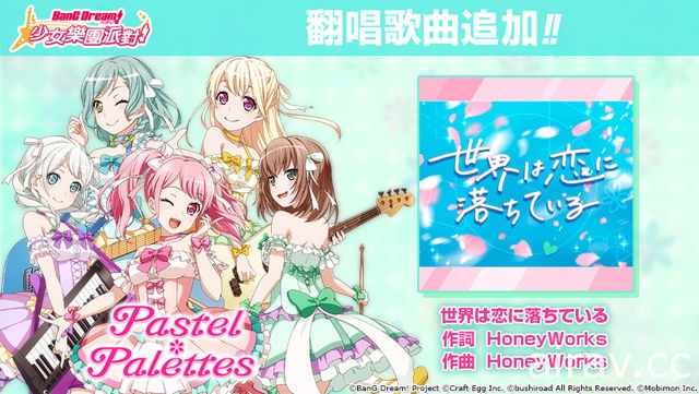 《BanG Dream! 少女樂團派對》全新「Sweet Suite」轉蛋即將登場「★4羽澤鶇」機率提升