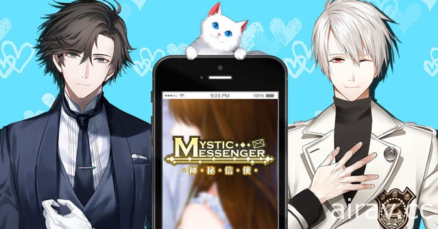 《Mystic Messenger》繁體中文版正式定名《Mystic Messenger 神秘信使》釋出序章劇情簡介