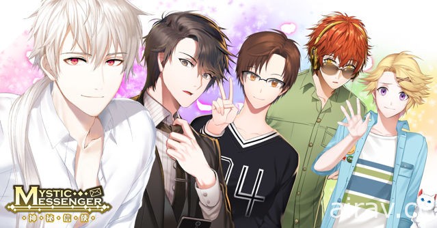 《Mystic Messenger》繁體中文版正式定名《Mystic Messenger 神秘信使》釋出序章劇情簡介