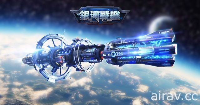 星戰策略手機遊戲《銀河戰艦》開放事前登錄 釋出遊戲玩法介紹