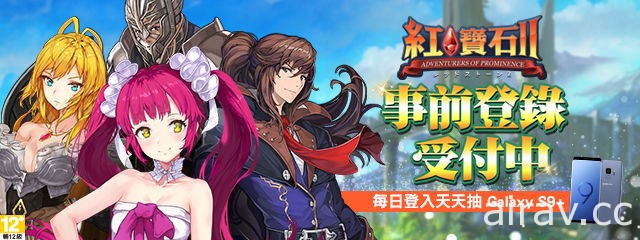 線上遊戲改編手機遊戲《紅寶石 2》事前登錄開跑 四種職業專屬變身