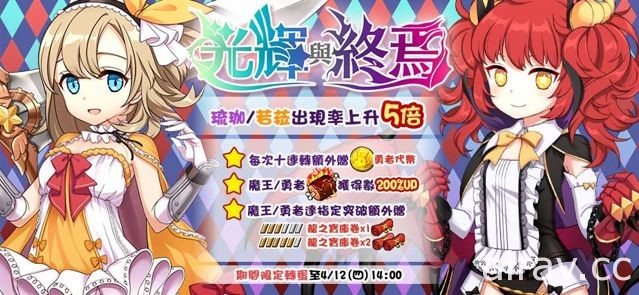 《境界之詩 Tactics》兒童節「勇者與魔王」全新企劃 勇者若菈與魔王琉珈新裝亮相