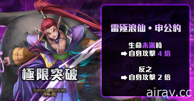 《神魔之塔》将推出“万世始皇帝 ‧ 嬴政”地狱级关卡“封神演义”下周开放极限突破