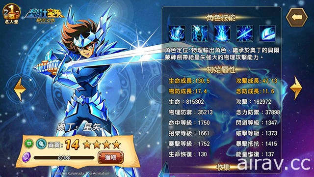 《聖鬪士星矢：銀河之魂》推出全新 PVP 對戰系統「時空戰場」