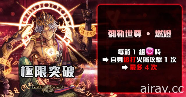 《神魔之塔》将推出“万世始皇帝 ‧ 嬴政”地狱级关卡“封神演义”下周开放极限突破