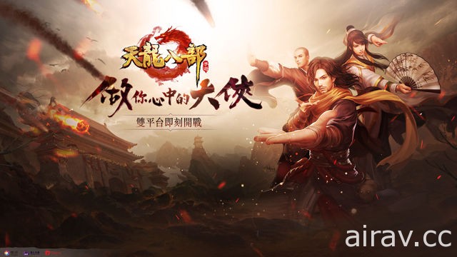 Garena 代理武俠手機遊戲《天龍八部》於雙平台同步開戰