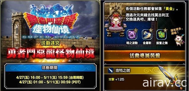 《FINAL FANTASY BRAVE EXVIUS》x《勇者鬥惡龍 怪獸仙境 SL》聯合活動啟動