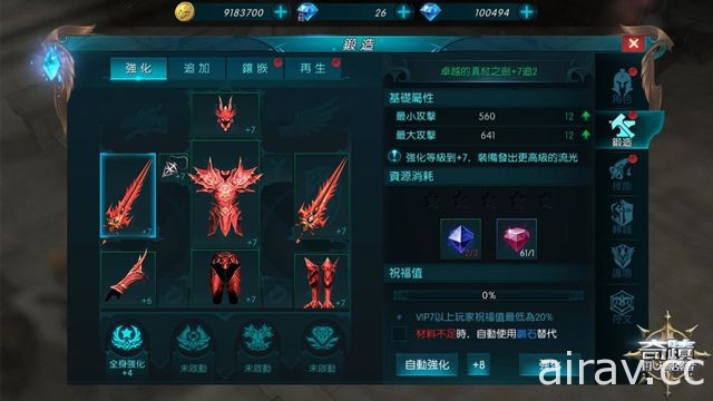 3D 魔幻 MMORPG 手機遊戲《奇蹟 MU：最強者》宣布即將上市 釋出裝備系統介紹