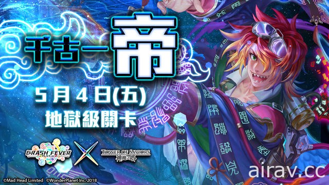 《神魔之塔》将推出“万世始皇帝 ‧ 嬴政”地狱级关卡“封神演义”下周开放极限突破