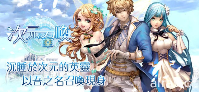 轮转系 AR 召唤卡牌战斗 RPG《次元召唤》今于双平台上线 历史神话英雄再现