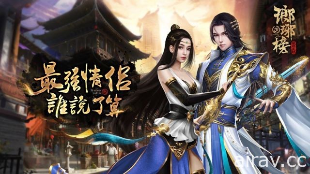 《瑯琊榜 3D - 風起長林》首次改版 「最強情侶」登場 新增全新「子女育成」系統