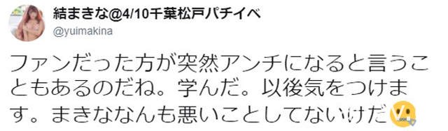 AV女優結牧菜《簽名公開遭毀大炎上》粉絲為什麼突然變黑呢……